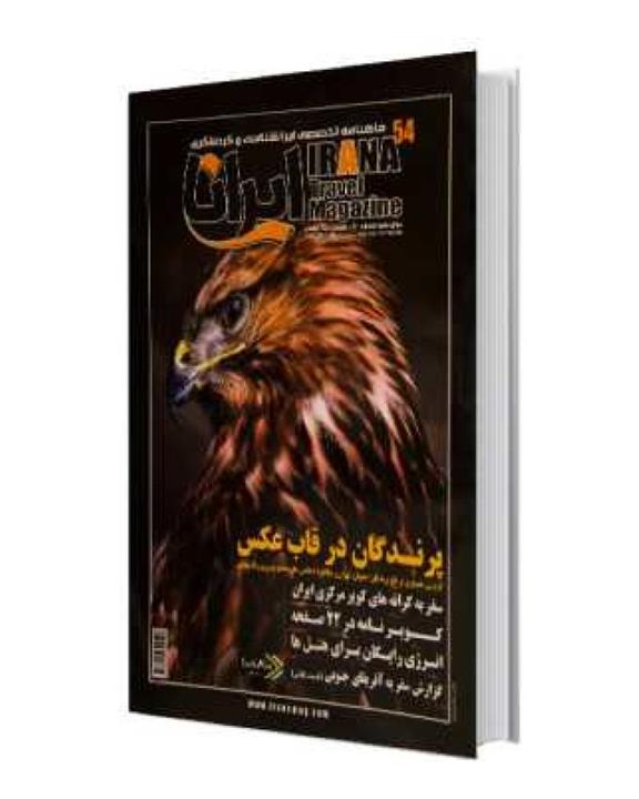 -- کتاب آموزشی ماهنامه تخصصی ایرانشناسی ایرانا